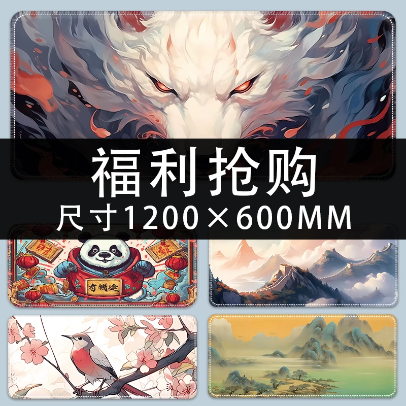 1200×600毫米【1-200编号】中国风鼠标垫超大办公电脑桌垫加厚西早