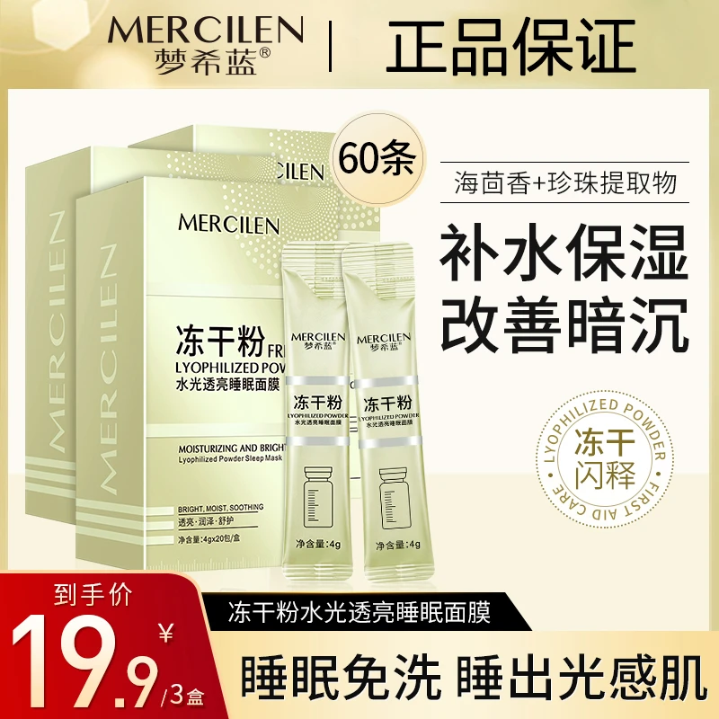 【拍一发三盒 】梦希蓝冻干粉水光透亮免洗睡眠面膜保湿紧致抗皱