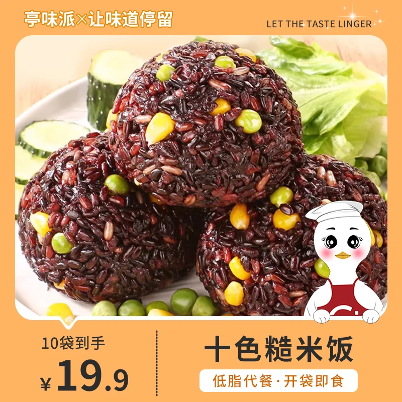 【到手10袋】亭味派十色糙米饭团开袋即食免煮糯叽叽代餐高饱腹粗粮