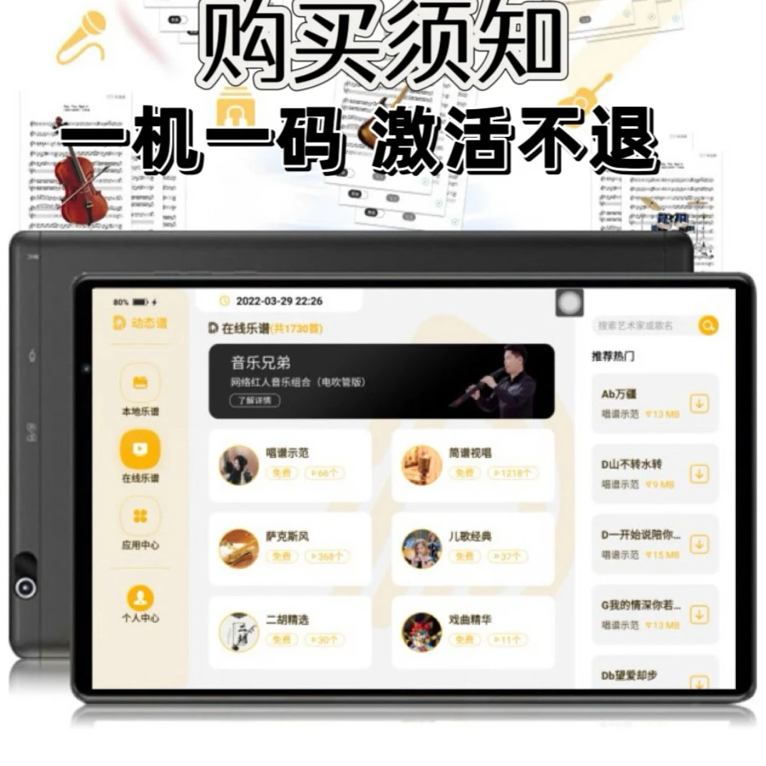 音乐兄弟教材。安卓，平板植入