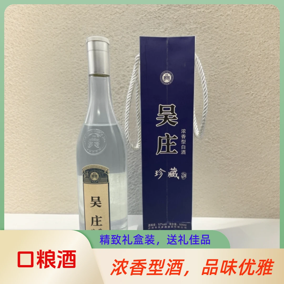 吴窖吴晓萍调制吴庄珍藏正宗52度纯粮酿浓香型白酒52度500ml