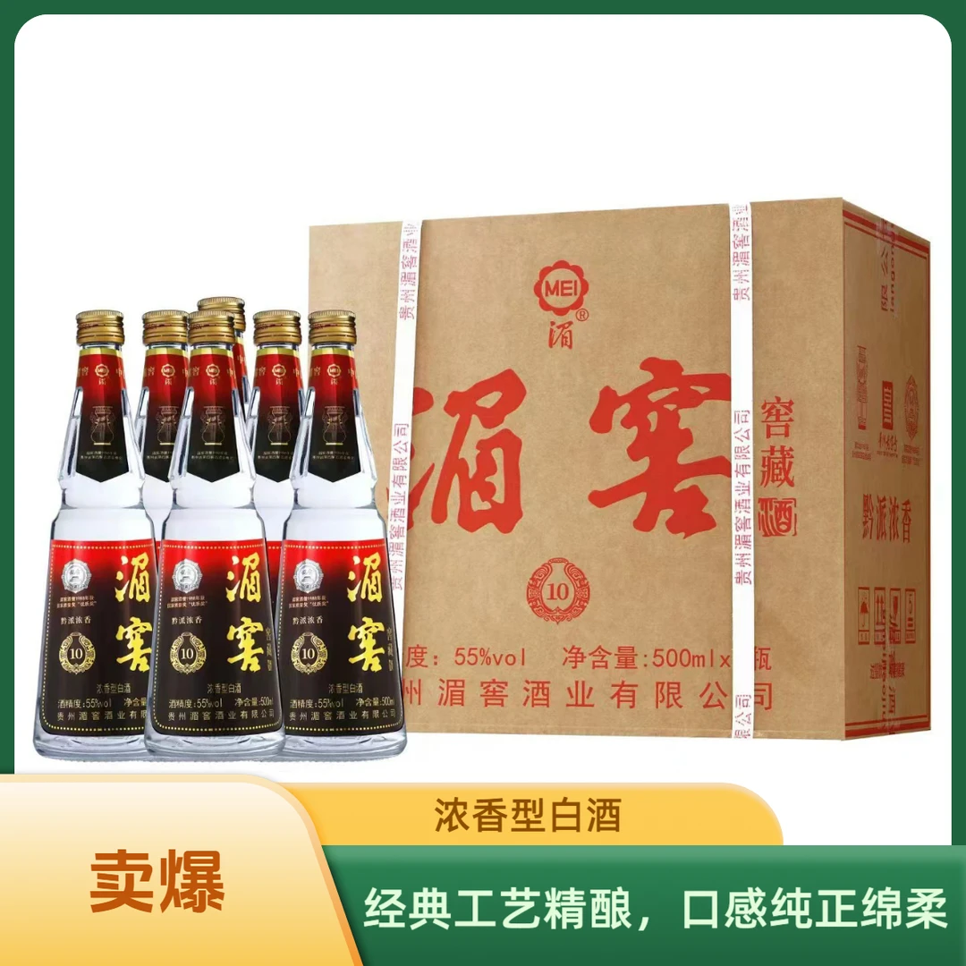 湄窖·窖藏贵州老字号【整箱六瓶装】浓香型优级酿造口粮酒55度500ml