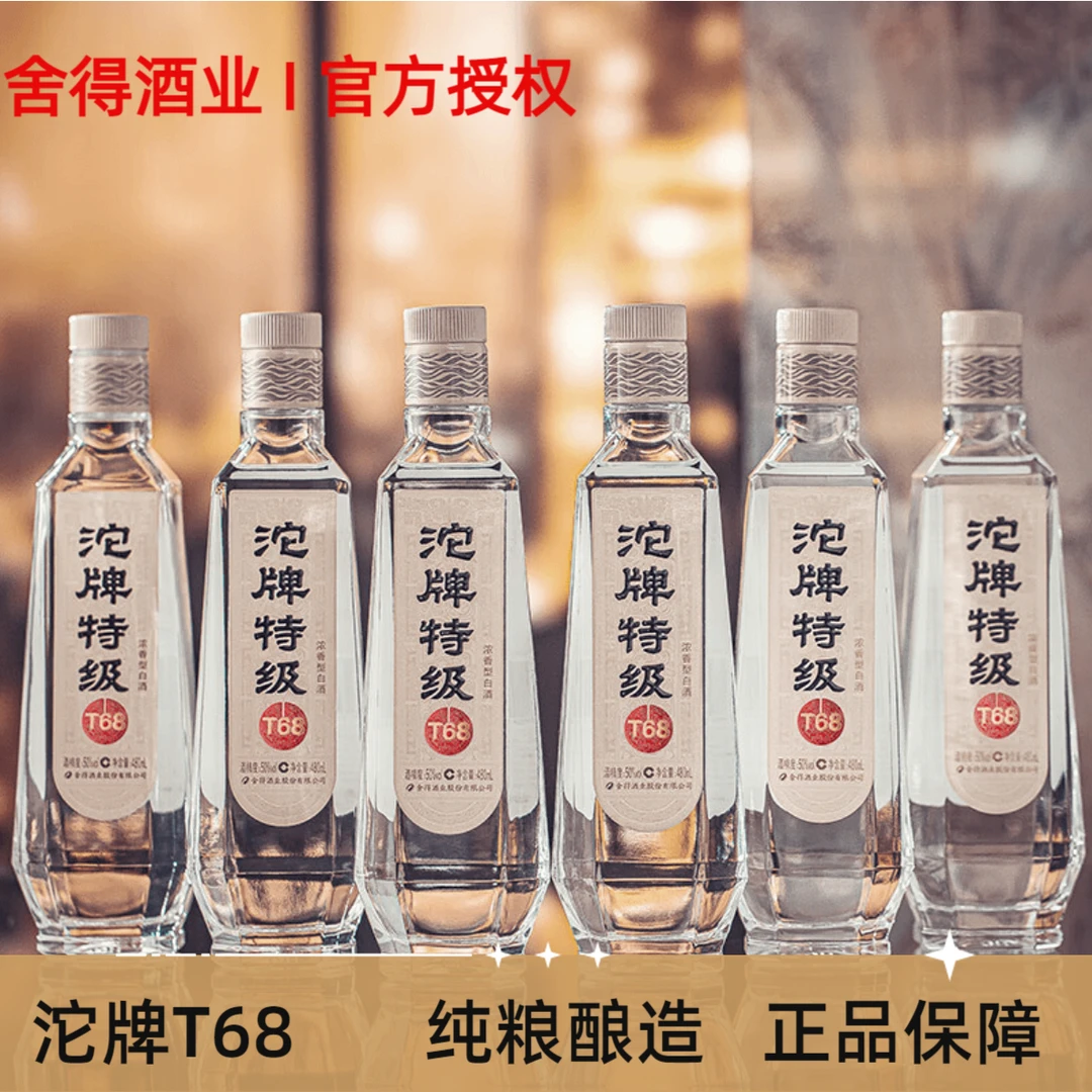 舍得沱牌T68【一箱六瓶装】50度480ml浓香纯粮酿造口粮酒50度480ml