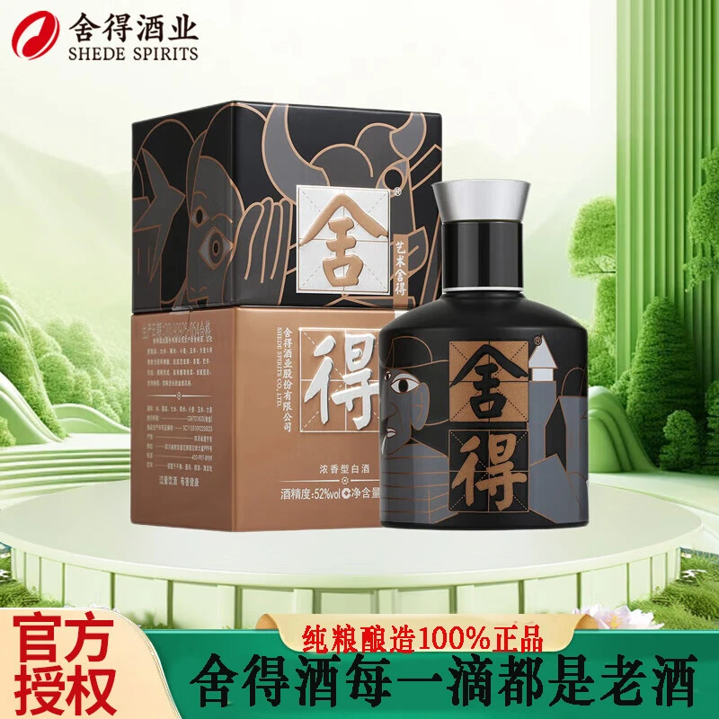 舍得艺术 舍得【致敬大师】浓香小酒纯粮酿造口粮酒礼盒装52度100ml