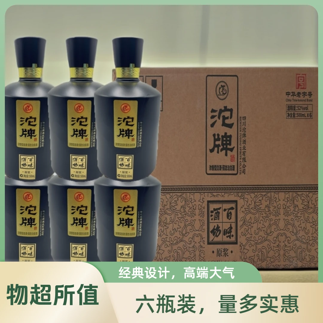 沱牌中华老字号【整箱六瓶装】沱牌原浆酒浓香纯粮口粮酒42度500ml