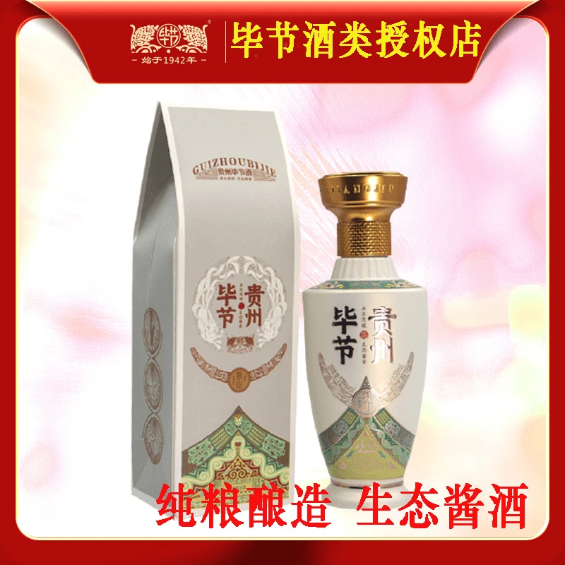 bijie/毕节贵州 生态酱酒【银山】酱香优级纯粮酿造口粮酒53度100ml