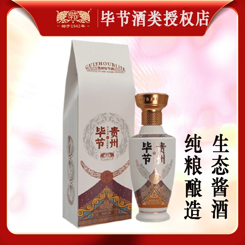bijie/毕节生态酱酒金山100ml  53度酱香型纯粮酿造白酒53度100ml