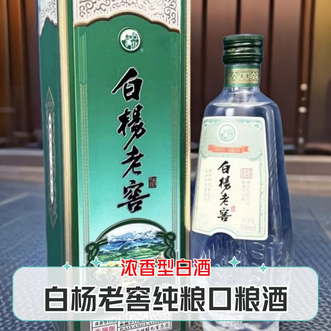 白杨老窖幸福版【整箱六瓶装】纯粮酿造优级浓香型白酒52度500ml