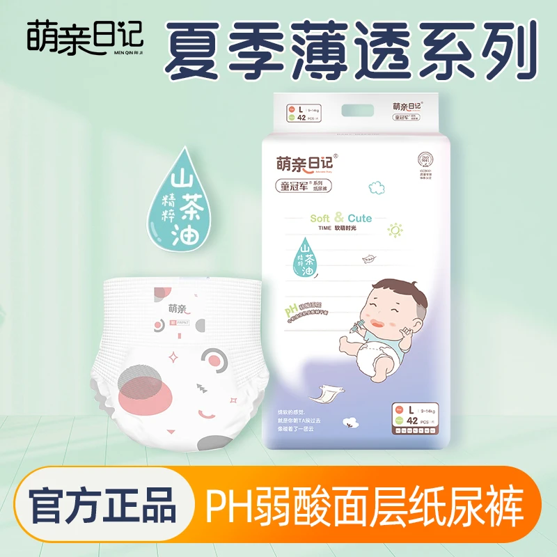 萌亲日记山茶油纸尿裤夏季轻薄透气婴儿宝宝拉拉裤试用装尿不湿