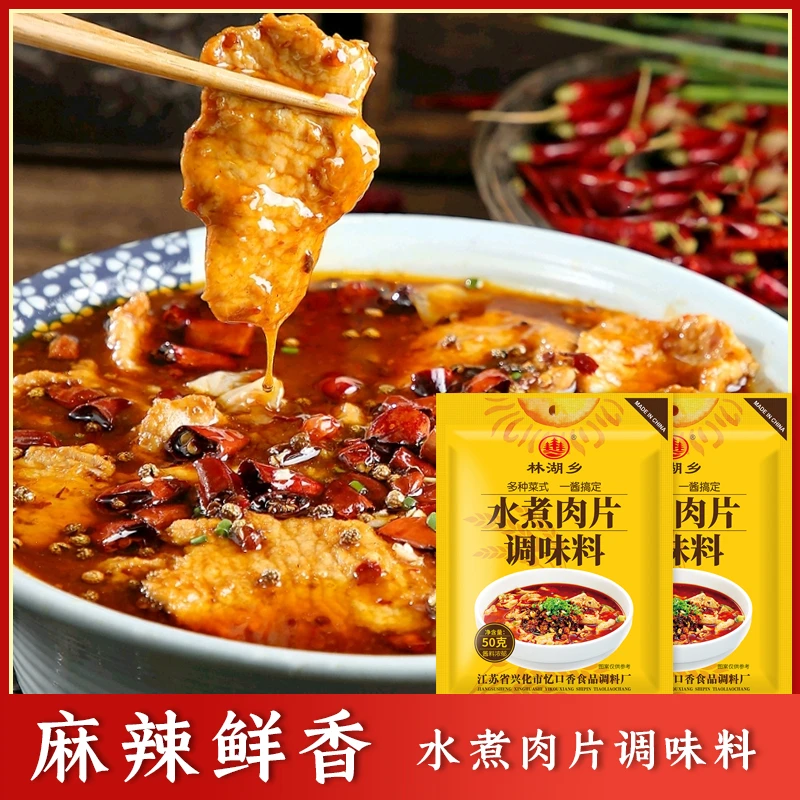 水煮肉调料家用麻辣水肉片四川重庆特产火锅锅底正宗