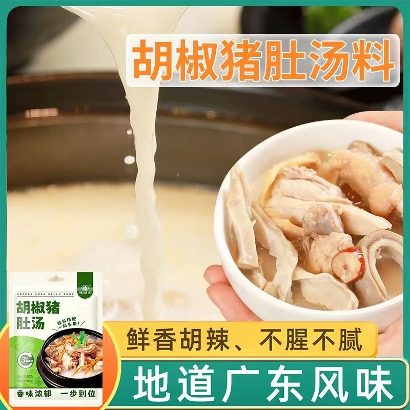 正宗猪肚鸡汤料火锅底料花椒鸡调料懒人家用