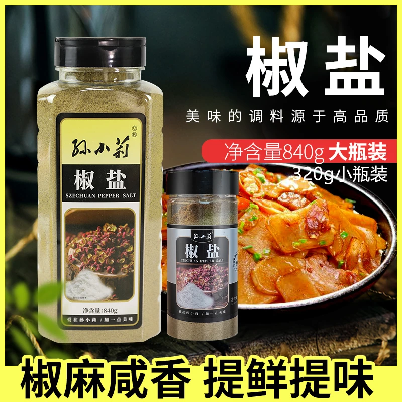 【包包专属】椒盐  油炸撒料烤肉调料增香腌制去腥农家烧烤浓郁配料