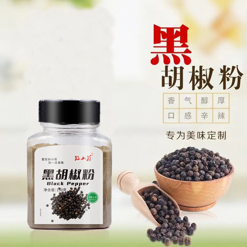 黑胡椒粉牛排撒料西餐披萨烤肉意大利面馄饨调味料去腥