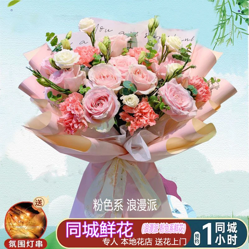 【同城生日礼物】生日全国鲜花配送玫瑰混搭康乃馨花束附近门店
