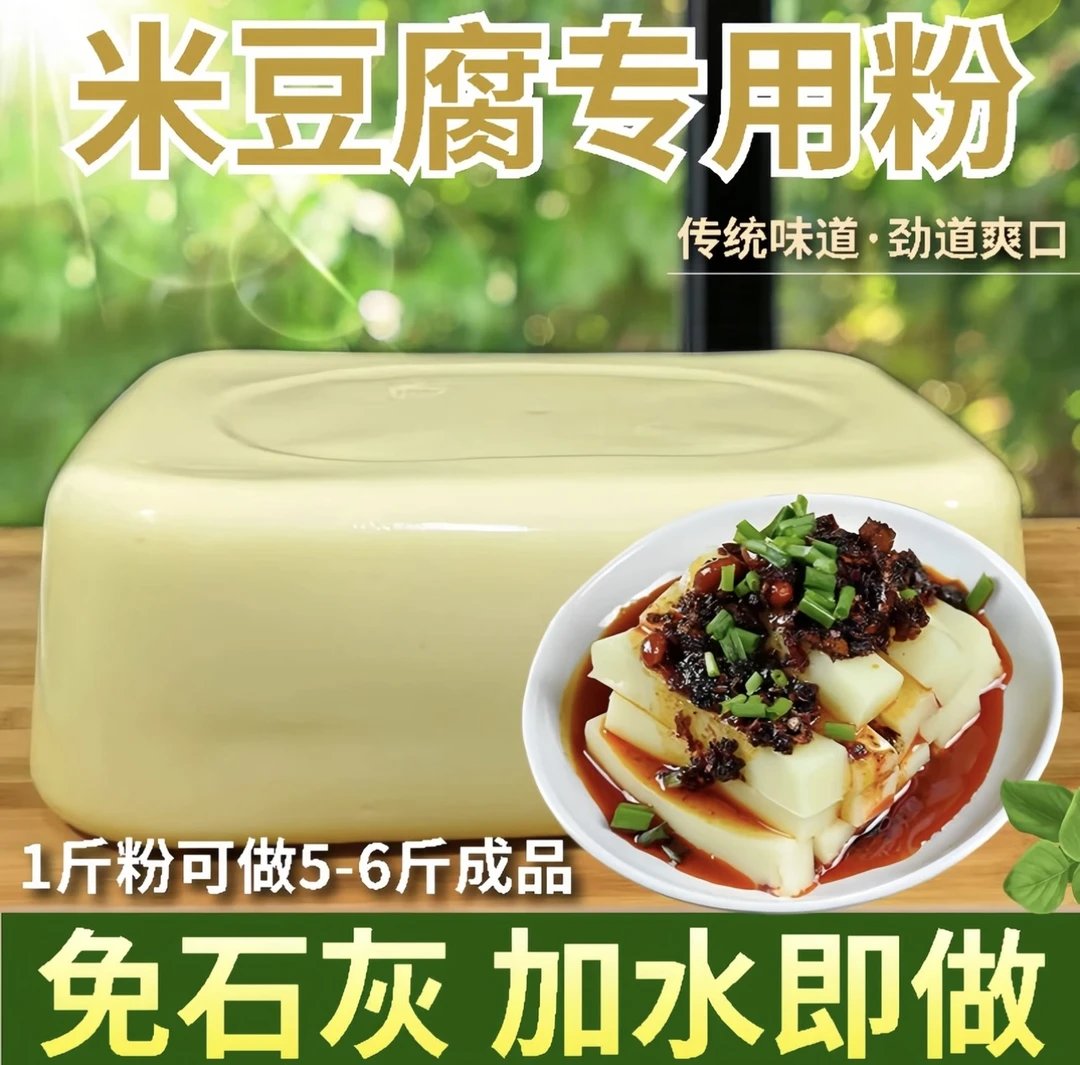 [米豆腐专用粉】云贵川渝凉粉小吃凉糕米凉虾自制专用家用原料500g