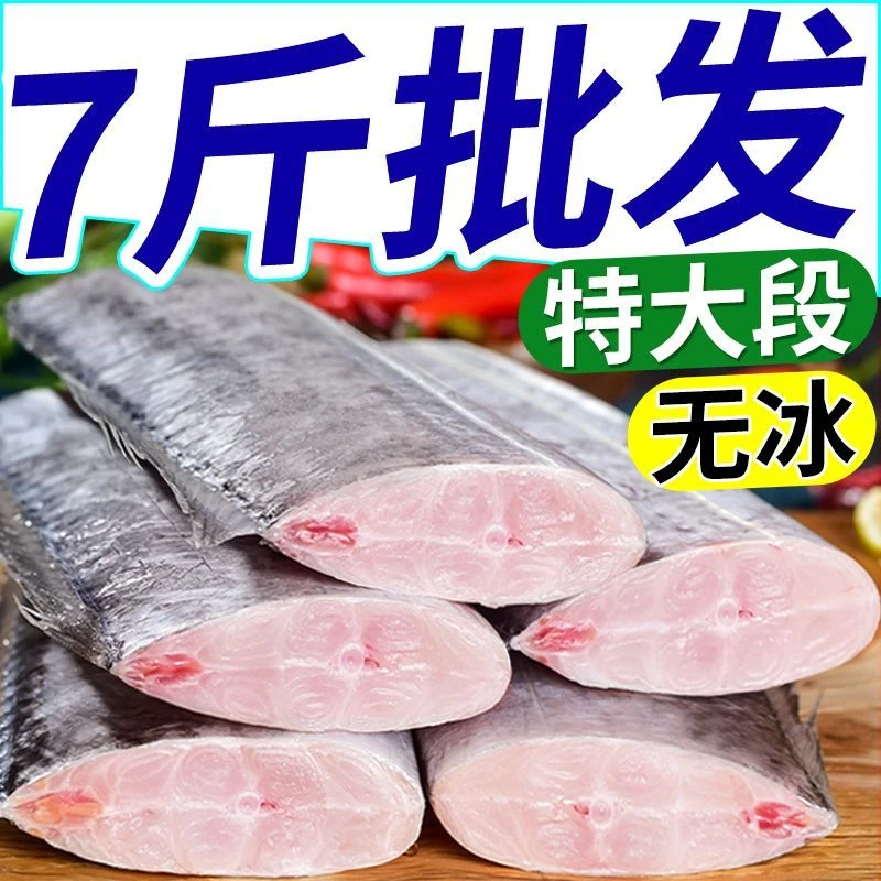 【活动价】舟山10斤野生东海带鱼中段新鲜特大无冰段海鲜水产鲜活
