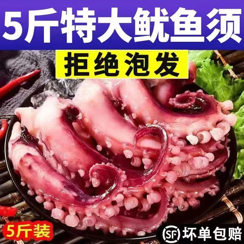 【顺丰冷链】团购生鲜鱿鱼须脆口大章鱼足新鲜速冻海鲜章海产海货
