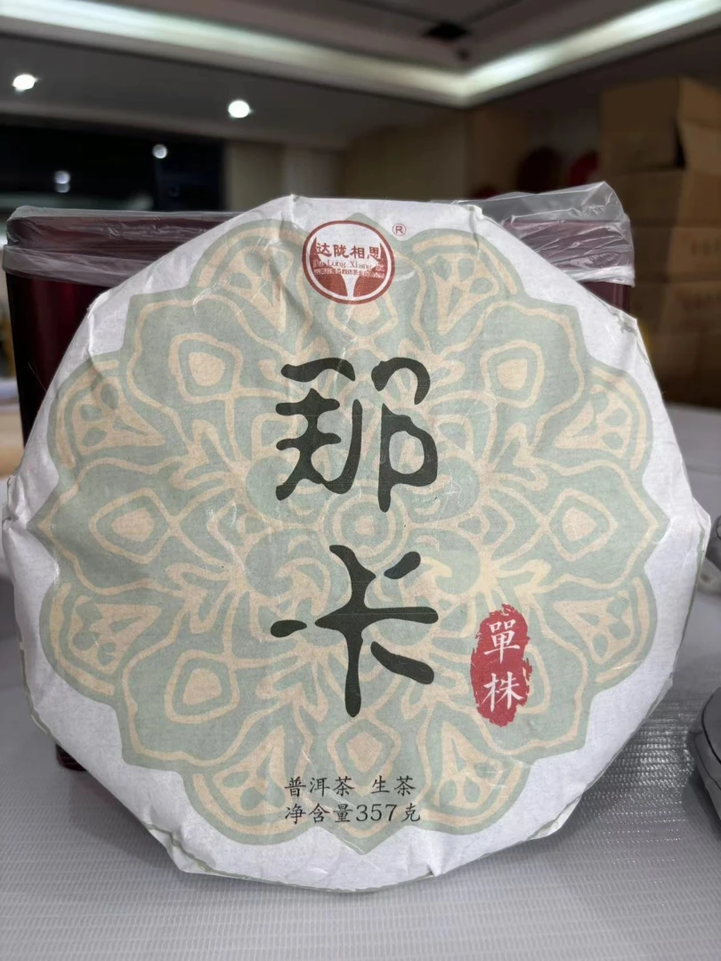 云南普洱茶生茶2015年那卡单株357克饼