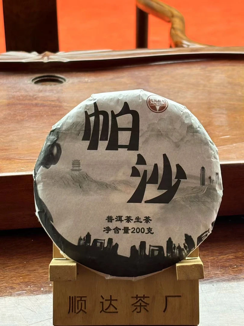 云南普洱茶生茶2021年帕沙200克饼