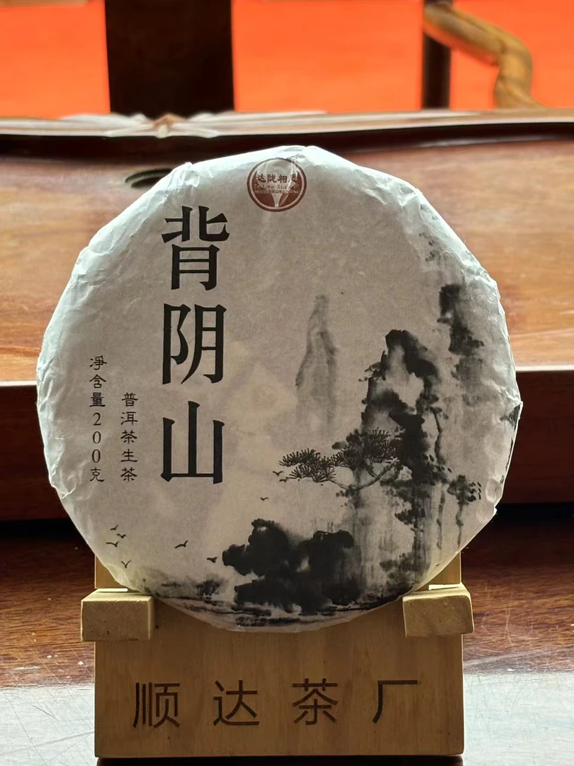 云南普洱茶生茶2021年背阴山200克饼