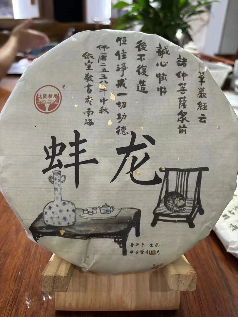 云南普洱茶生茶2021年 蚌龙400克