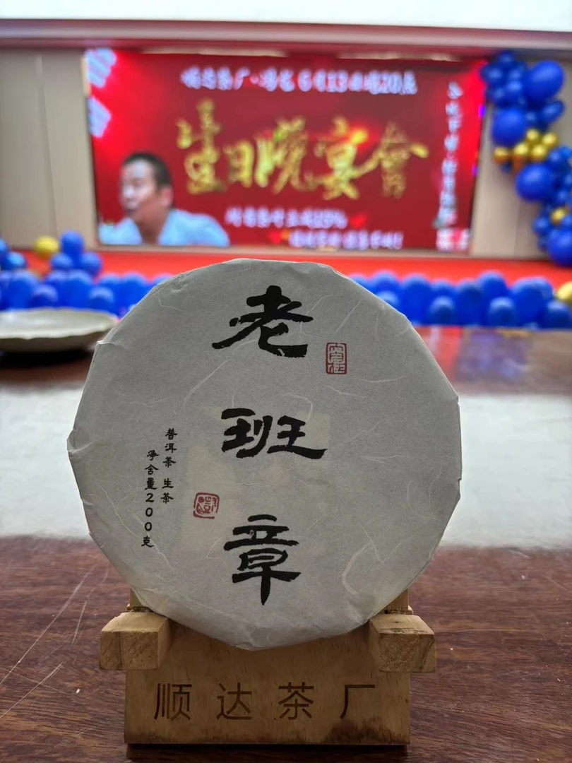 云南普洱茶生茶2022年老班章200克