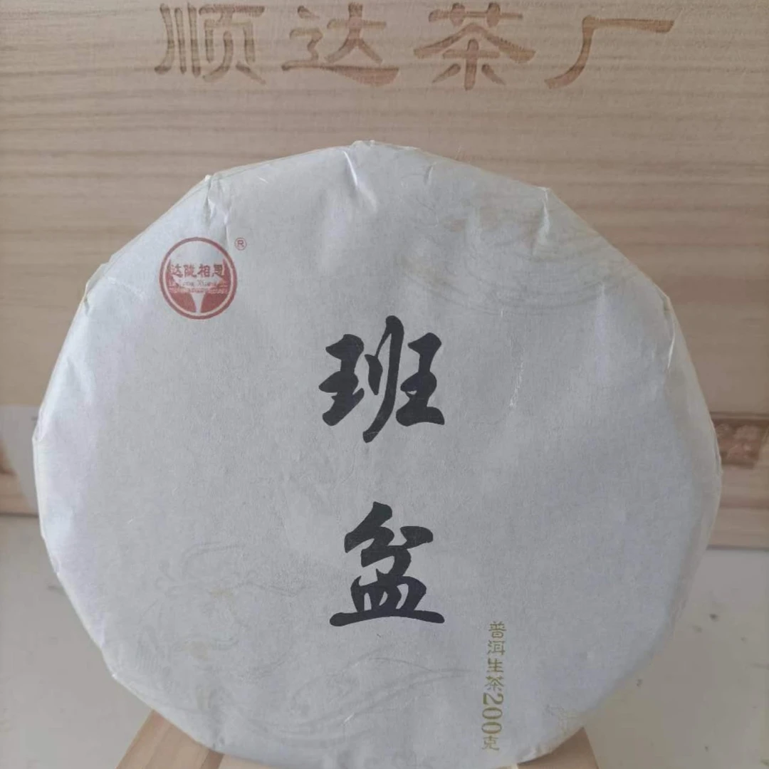 云南普洱茶生茶2023年班盆200克饼