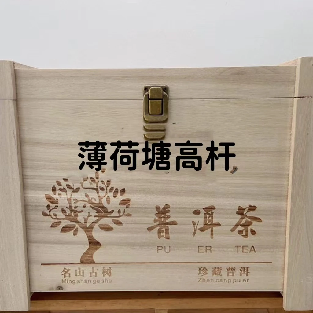 云南普洱茶生茶2024年薄荷塘高杆100克