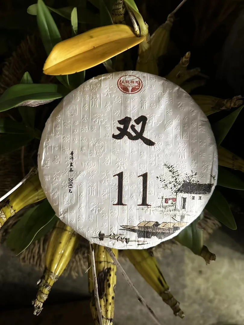 云南普洱茶生茶2023年双十一纯料200克