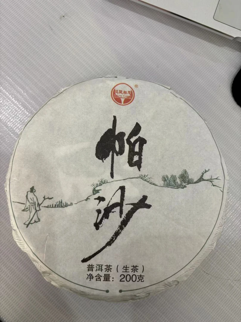 云南普洱茶生茶2021年帕沙200克