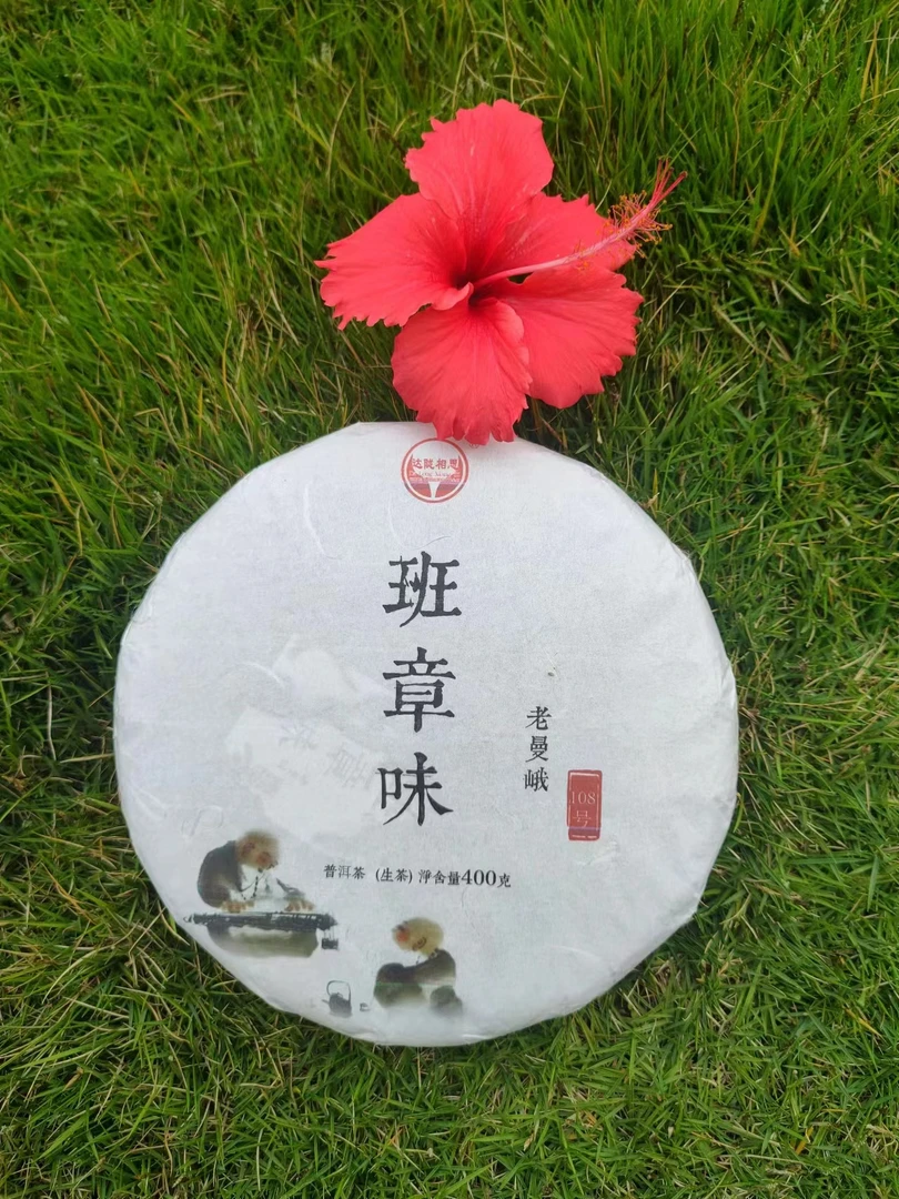 云南普洱茶生茶2022年 班章味 老曼峨 400克饼