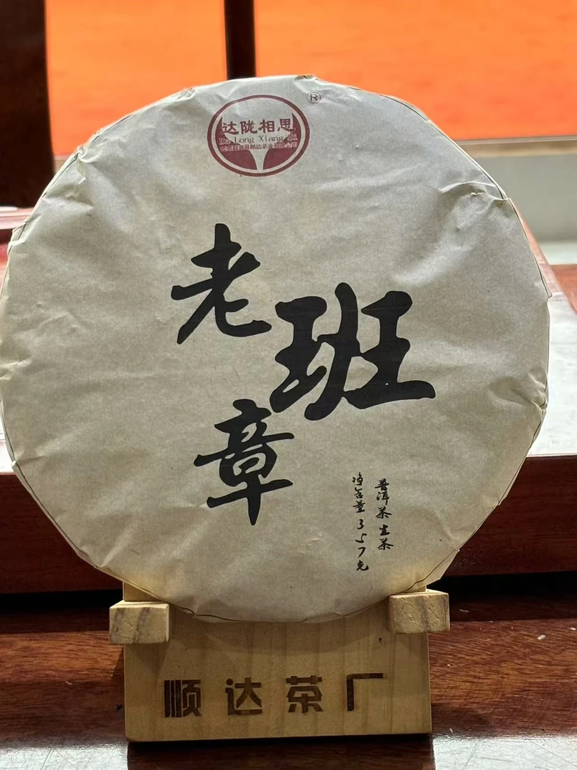 云南普洱茶生茶2019年老班章357克饼