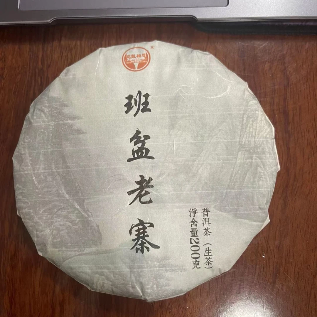 云南普洱茶生茶2022年班盆老寨200克