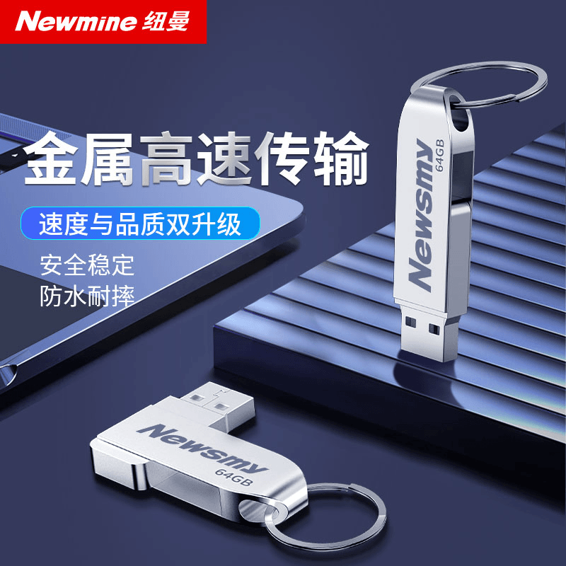 Newsmy/纽曼U盘电脑商务办公大容量便捷高颜值高速稳定优盘通用