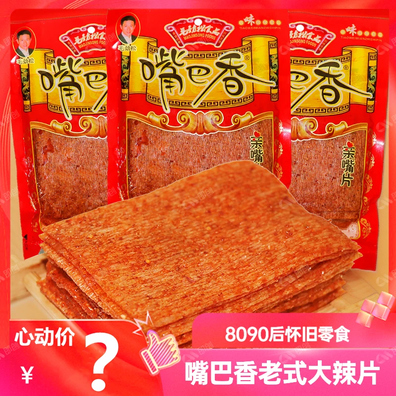 嘴巴香辣条老式大辣片儿时怀旧麻辣小零食小吃亲嘴片解馋香辣好吃