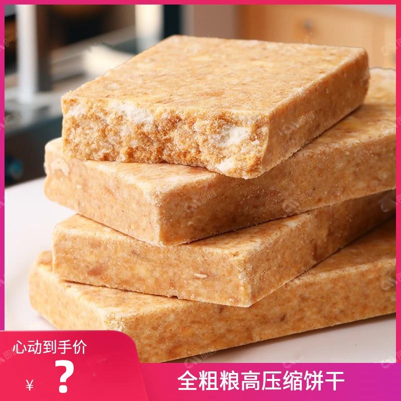 压缩饼干全粗粮营养早餐代餐充饥高能量饱腹感零食干粮独立包装