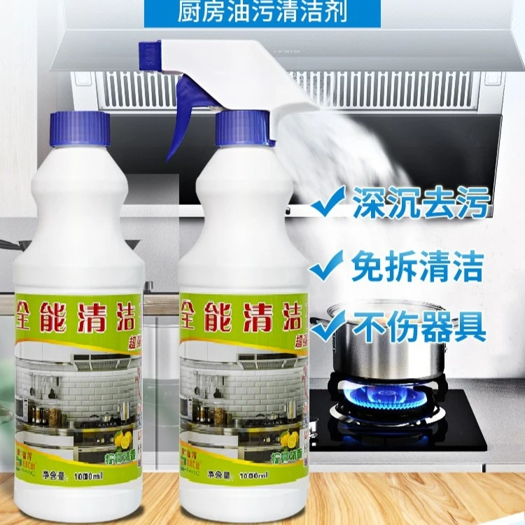 清洁好帮手免拆【拍1发2】1000ml全能型加强型去污清洁剂