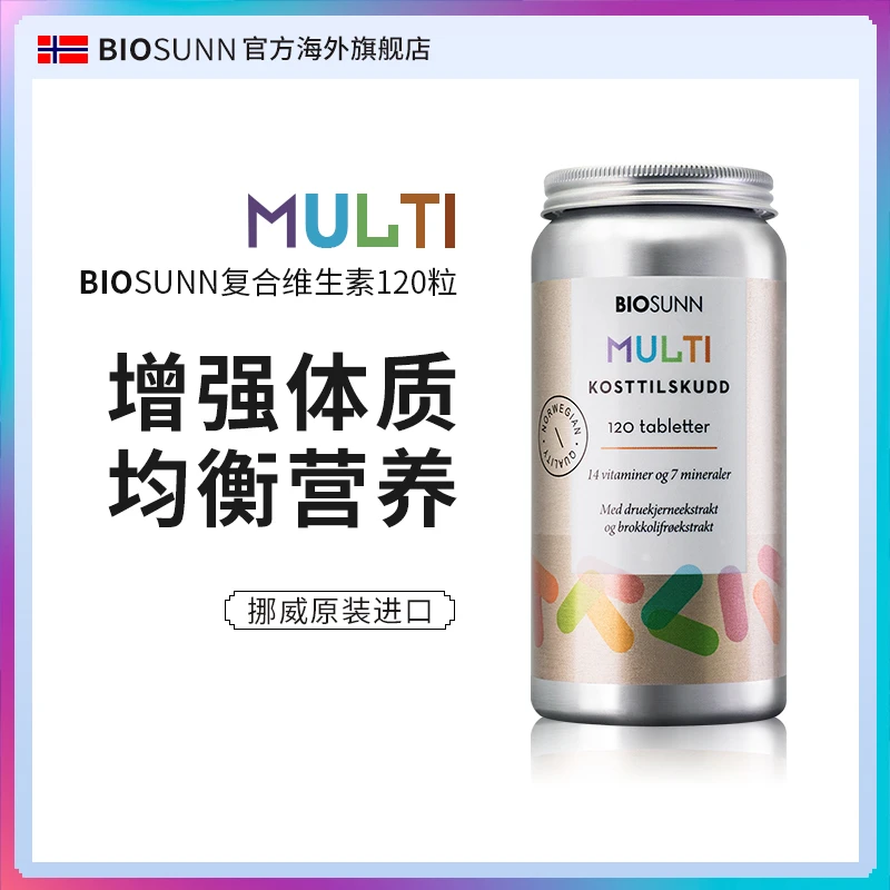 BIOSUNN挪威进口复合多种维生素b族维C多种矿物质维生素营养120粒