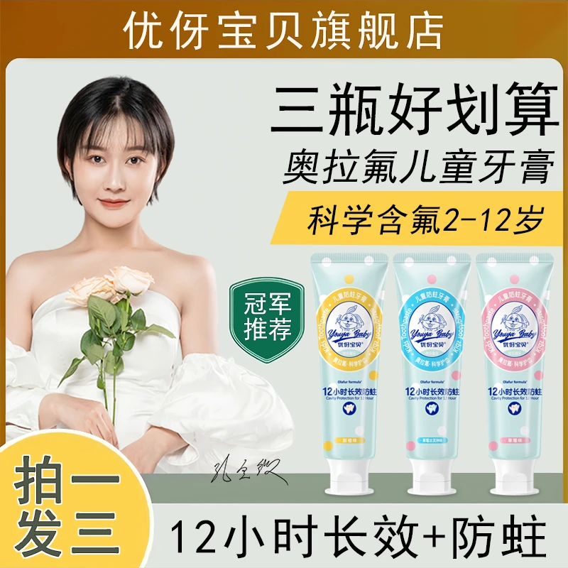 【拍1发3】奥拉氟儿童防蛀牙膏含氟2-3-12岁果味不辣嘴换牙期宝宝