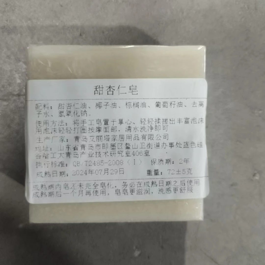 混合清洁皂香氛皂199