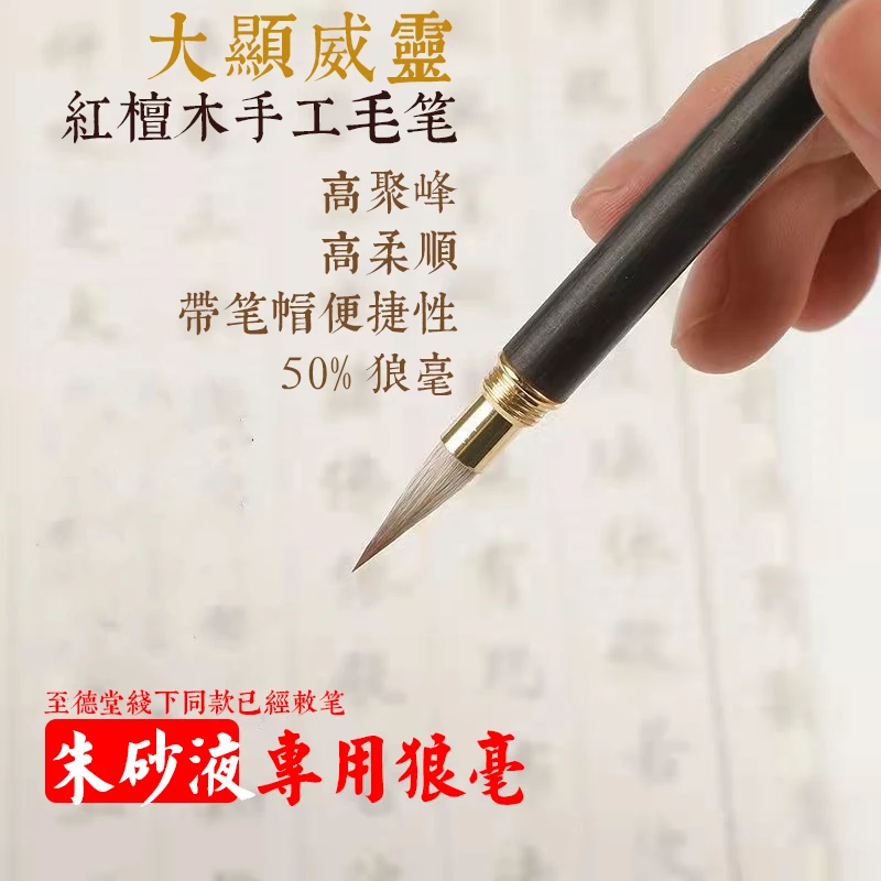 大显威灵伏英舘茅山六壬纯狼毫手工中楷写府专用状元狼毛笔书法用