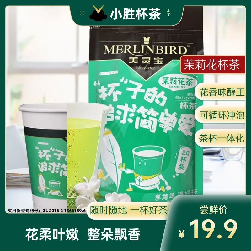 【单包尝鲜款】小胜杯茶秋冬爆款茉莉花茶创新专利杯茶好茶方便茶叶
