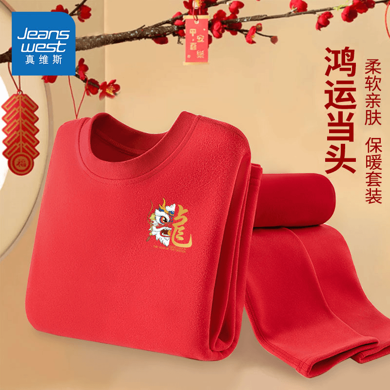 真维斯童装儿童秋衣秋裤男大童新年款红色家居服男童秋冬国潮睡衣