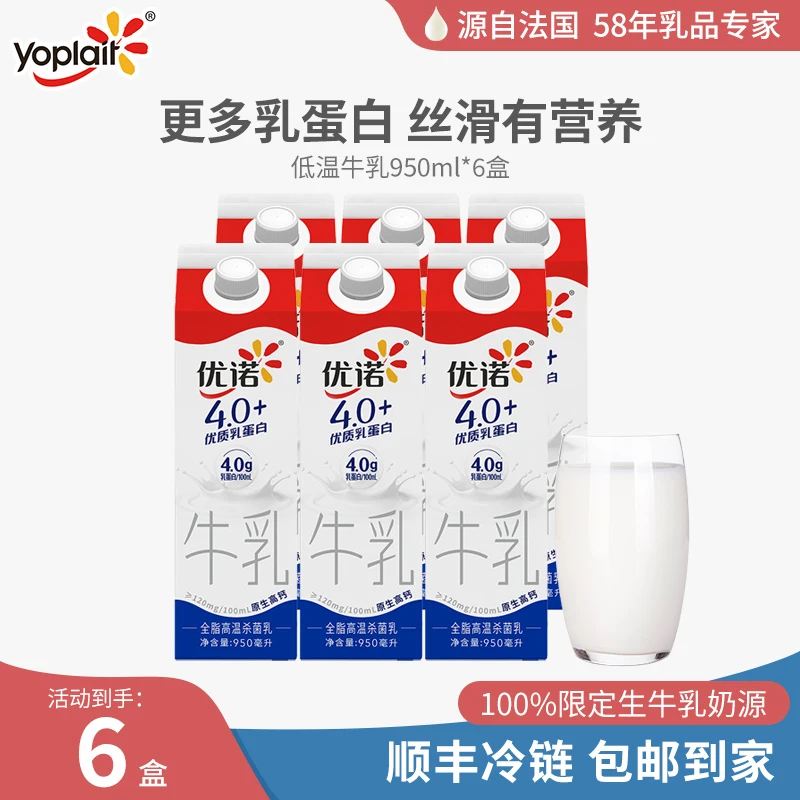 【董博文】优诺4.0+蛋白原生高钙全脂低温牛乳950ml纯牛奶db