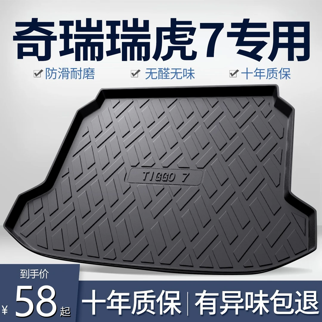 适用奇瑞瑞虎7PLUS后备箱垫装饰汽车用品内饰配件TPE防水后尾箱垫