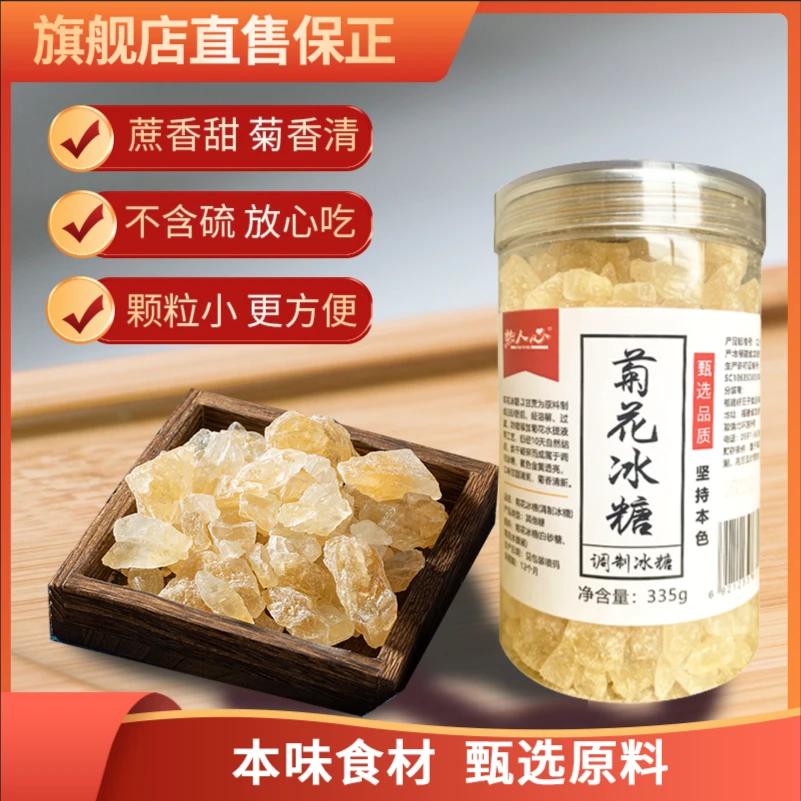 热人心土冰糖黄冰糖罐装菊花冰糖小粒清甜家用泡茶单罐24k年味