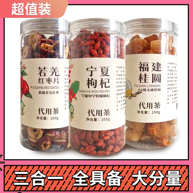 桂圆干红枣片枸杞银耳伴侣新鲜甄选甘甜干果营养精选食用煲汤泡水