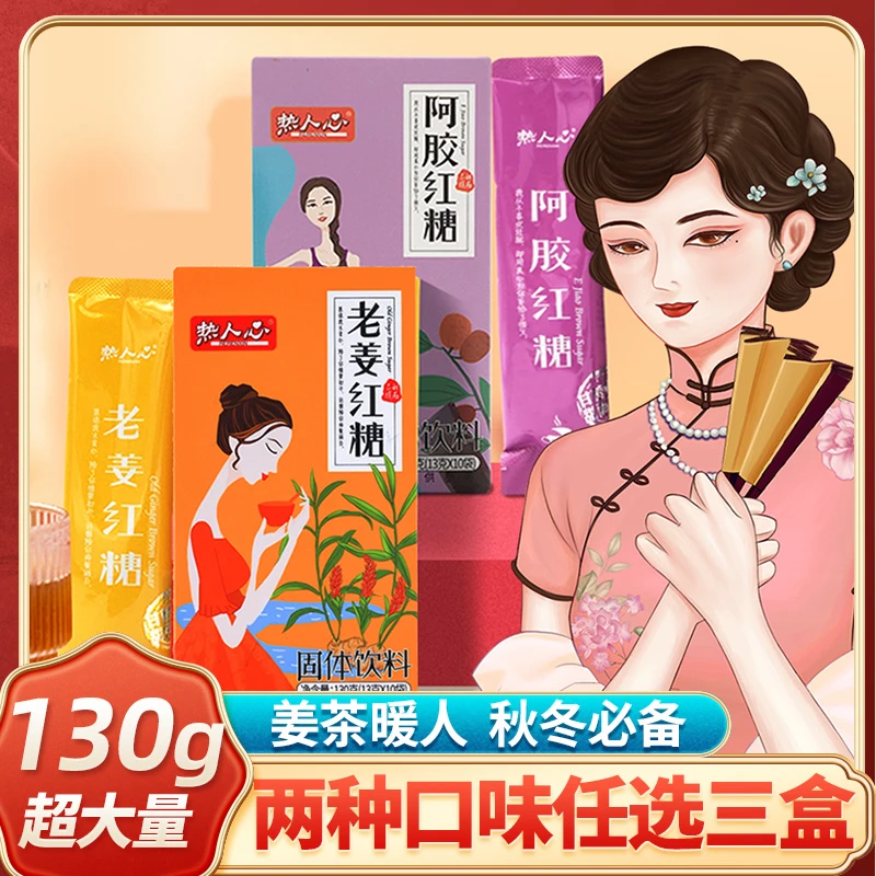 热人心老姜红糖阿胶红糖优质营养红糖水古法工艺熬制超市同款品牌