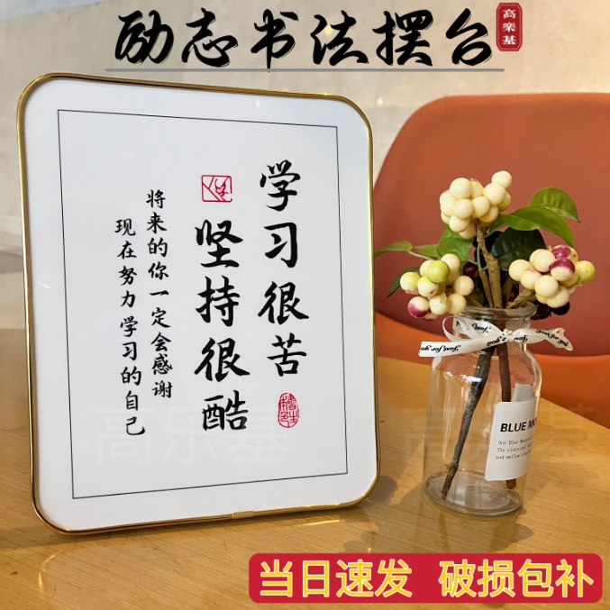 【当日速发】学习很苦坚持很酷励志学习小摆件座右铭字画书法摆台