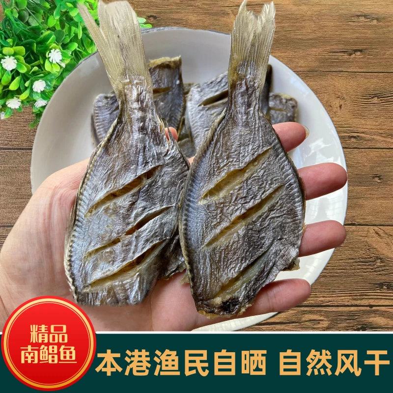 精品淡咸南鲳鱼干干货深海鱼干南昌鱼银鲳车片鱼黑鲳鱼仓鱼咸鱼干